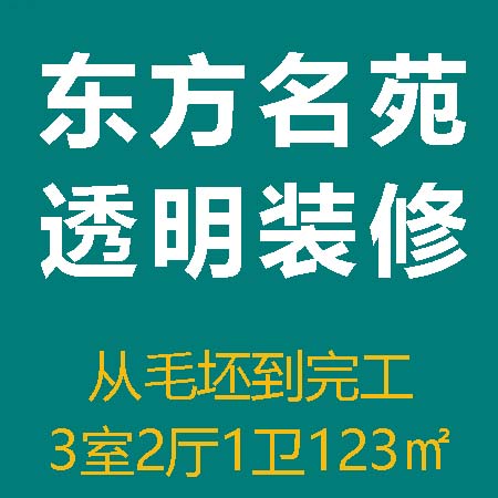 12号楼1单元中户VR实景|东方名苑|透明装修